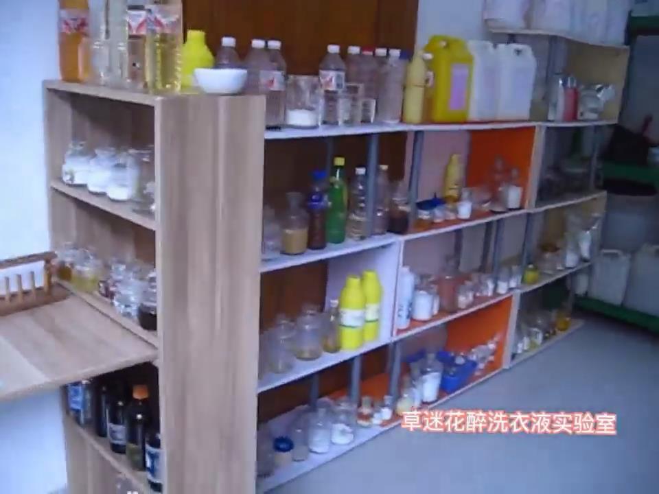 草迷花醉洗衣液创新实验室，洗衣液技术创新，价格美丽，欢迎销售合作